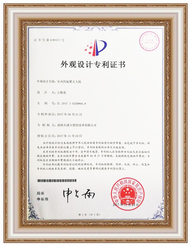 外觀設(shè)計(jì)專利證書(shū)