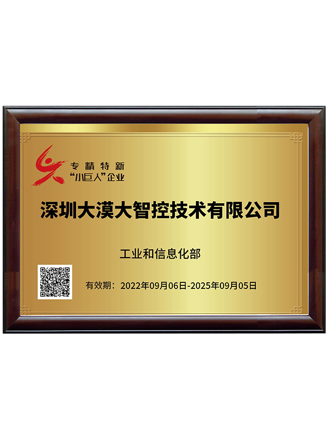 專精特新"小巨人"企業(yè)